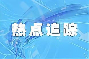 热刺旧将：加拉格尔是蓝军最出色的中场，他优于恩佐和凯塞多