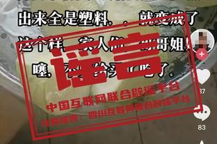 魔笛本场对阵黄潜数据：传射建功+5关键传球，评分9.0全场最佳